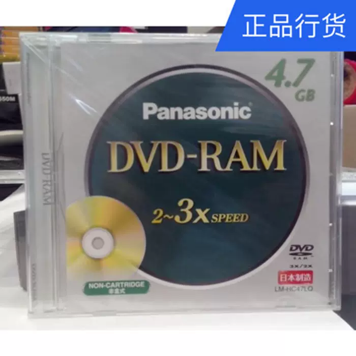 原装Panasonic松下dvd-ram光盘4.7G可擦写空白刻录盘2-3X光碟盘片-Taobao