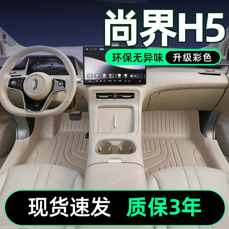 Подходит для ковриков Shangjie H5, дверных порогов, модификаций внутренней отделки автомобиля, аксессуаров с полным объемным звуком. Компания Huawei поставляет специальный ТПЭ.