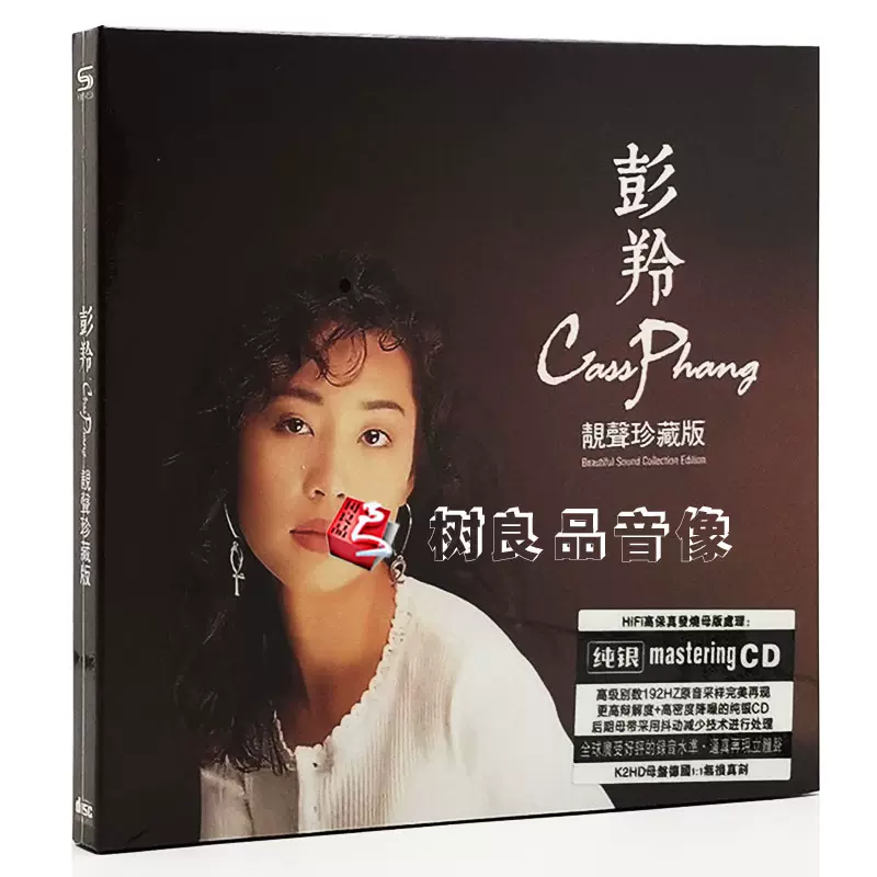 獨一無二[影音珍藏盤]CD+DVD [CD] 全新未拆封第十届2006广州高级音响展纪念CD发烧珍藏版CD