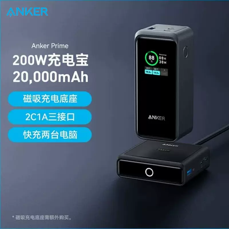 AnkerPrime安克200W充电宝20000mAh毫安适用macbook苹果15pro手机-Taobao