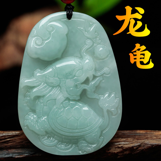 翠田翡翠龍亀ペンダント - 長寿と幸運
