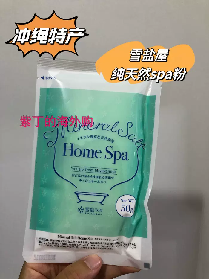 日本本土冲绳特产雪盐屋宫古岛纯天然home spa 洁面去角质50g-Taobao