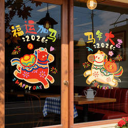 Year of the Horse Window Stickers 2026 Glass Static Stickers New Year Window Decorations Stickers Door Stickers Scene New Year's Atmosphere Arrangement
