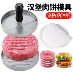 Beef Patty Mold, Hamburger Patty Press, Shrimp Patty Maker, Round Steak Mold, Stainless Steel Fried Egg Making Tool