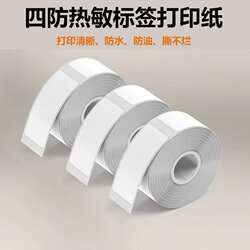 Leshu Youyin Hp2S Small Label D30 Yakolai Q30 Label Printing Paper 1240 Label Paper Sticker Name Price