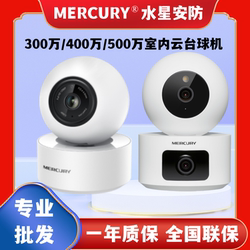Mercury Security Monitoring 3 Million 351 Cameras 4 Million 451 Home Remote Mobile Phone Wifi 360-Degree Pan-Tilt