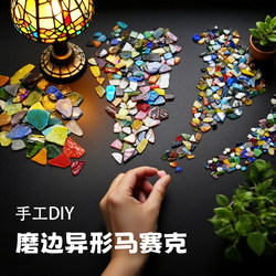 1kg Frosted Mica Glass Mosaic Handmade DIY Fish Tank Colorful Frosted Collage Irregular Shaped Scraps Translucent