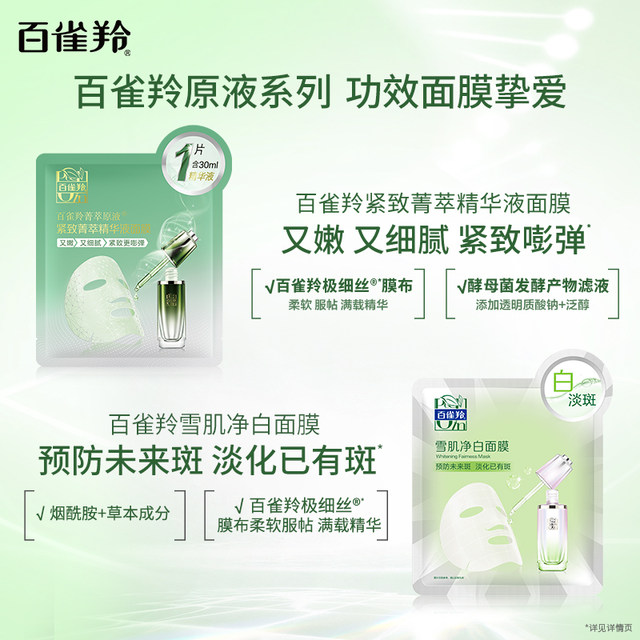 Pechoin Xiaoquexing facial mask hydrating moisturizing patch affordable ...