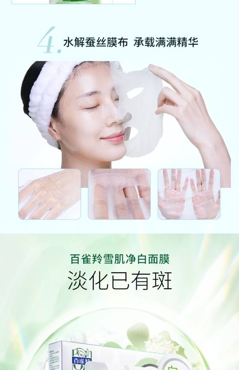 Pechoin Xiaoquexing facial mask hydrating moisturizing patch affordable ...