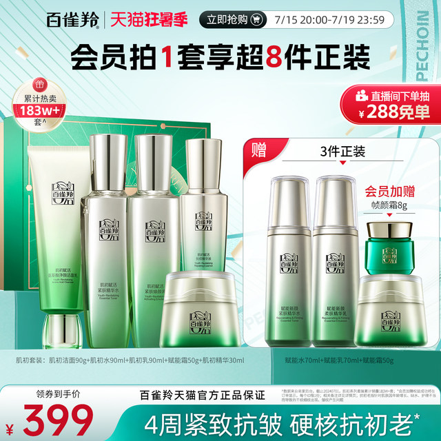 Pechoin skin revitalizing lotion set hydrating firming anti-wrinkle ...