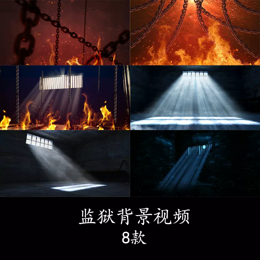 监狱牢房铁窗光线背景监狱牢房视频背景烈火监狱火焰铁链背景视频