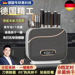 Smart Disinfection Knife Holder with Ultraviolet Sterilization and Drying for Kitchen Use, Integrated Storage Rack for Cutting Boards, Chopsticks, and Utensils