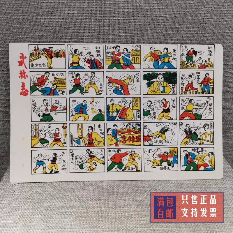 老玩具收藏80年代老啪叽拍洋画 武林志 纸牌怀旧经典长方形正版 Taobao