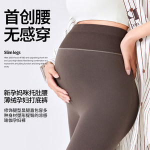 Embarrassing line-free pregnant women leggings outside wearing spring and autumn thin high-waisted, traceless naked cotton slimming pregnant women's belly support pants
