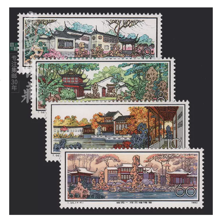 1980年T56苏州园林留园收藏邮票品集邮原胶全品-Taobao