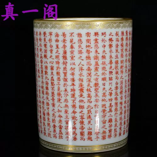 古玩古董古瓷器清代乾隆矾红文字描金笔筒文房四宝尺寸17*4厘米-Taobao
