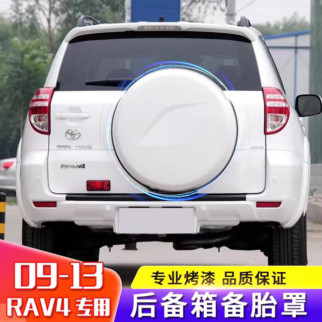 Suitable for Toyota RAV4 spare tire cover 09-13 model spare tire cover cover rear cover tire cover rear cover wheel housing wheel cover
