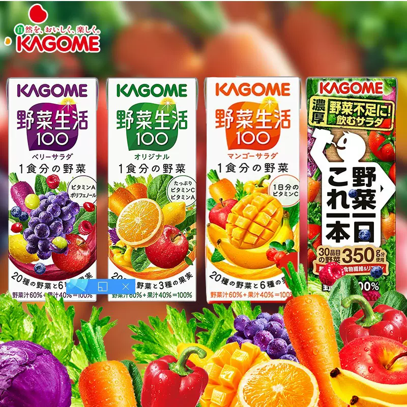 日本饮料Kagome可果美野菜生活100番茄葡萄蔬菜蔬果汁整箱12瓶-Taobao