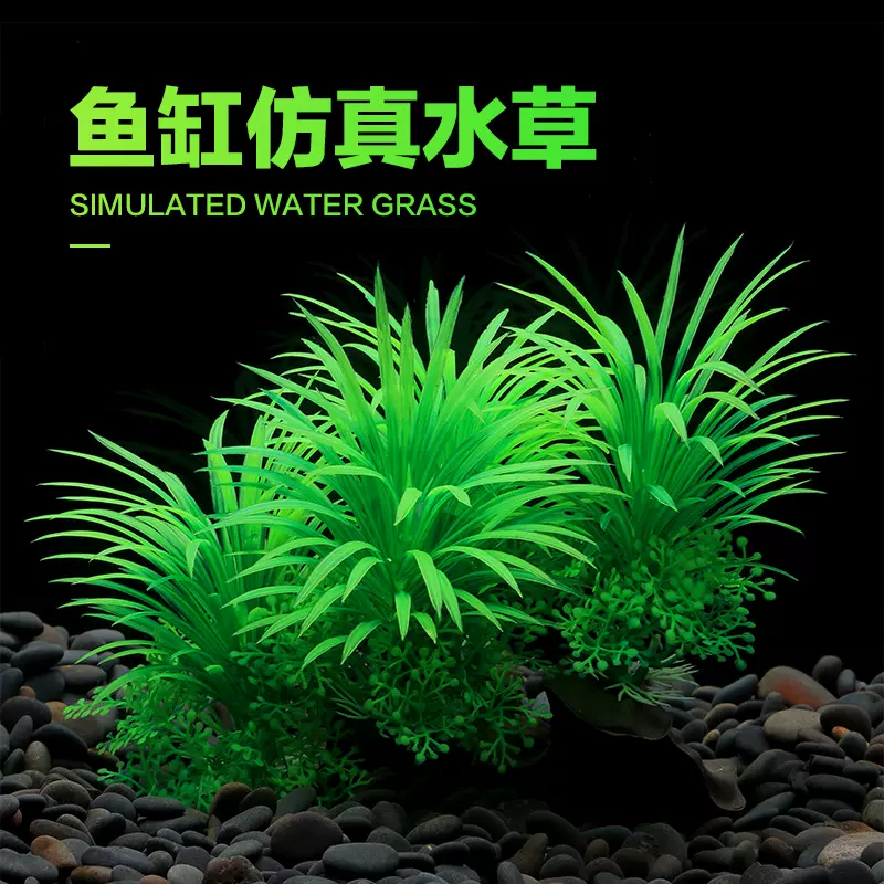 魚缸裝飾仿真水草中景水族造景假水草裝飾柔軟水草塑料不傷魚綠色-Taobao