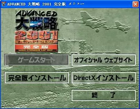 アドバンスド大戦略2001 (ADVANCED大战略2001 PC版)-Taobao