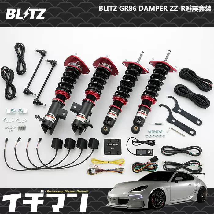 BLITZ绞牙避震新GR86/BRZ通用Damper ZZ-R DSC电调日本进口-Taobao