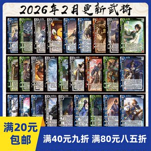 
2play board game February 2026 self-printed military general card world in the forbidden clan Xun Yu fantasy Cao Piwei Sun Shangxiang Liu Yijun