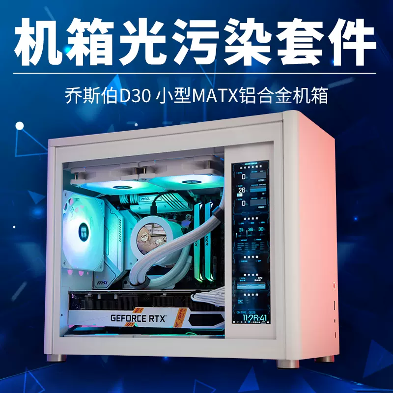 喬思伯D30 D40 主機殼副屏幕燈板改裝方案小屏幕AIDA64 狀態顯示-Taobao