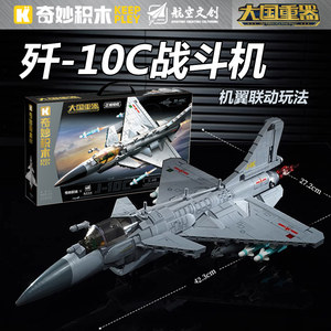 
Wonderful building blocks J-10C building blocks big country heavy weapon military H-6K bomber assembled model boy toy gift