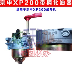 Zongshen Xp200 Outboard Engine Carburetor Four-stroke 7.5 Horsepower Outboard Engine Original Factory With Handle  Quality And Reliable