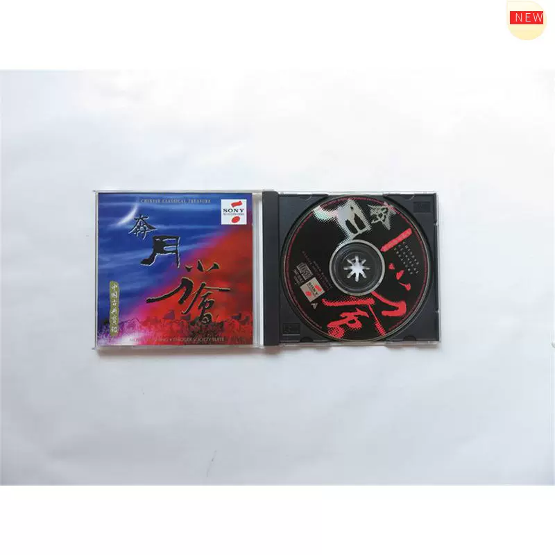 中國古典寶鑑奔月小刀會純音樂正版cd 34