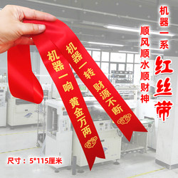 When the Machine Starts, Gold Comes In. When the Machine Spins, Money Flows In. Red Cloth Strips, Red Ribbons, Business Thrives, Streamers