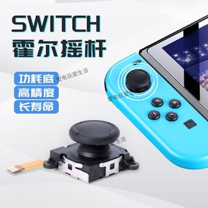 Nintendo Switch Handle Hall Rocker NS Hall Electromagnetic Remote Rod Repair Replacement JoyCon Drift Repair