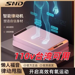 [110V Available in Taiwan] Snd Vertical Rhythm Machine for Fat Burning, Fitness, Slimming Legs and Waist, Fat-Burning Magic Device, Shaking Machine