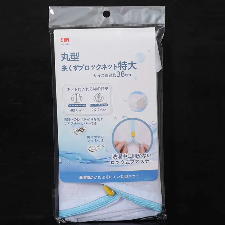 7020.日式高档细网洗衣袋立体球款机洗专用洗护袋特大丸型38cm-Taobao