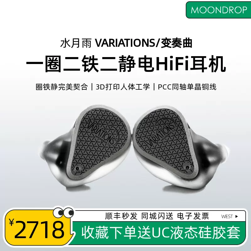 水月雨VARIATIONS变奏曲一圈二铁二静电可换线耳塞HIFI入耳式耳机-Taobao