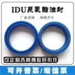 Phớt dầu thủy lực polyurethane IDU 120/125/130*132/136/137/141/142/146*14/18 phớt bơm