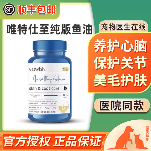 Vetwish Fish Oil Pet Beauty Hair Removal Skin Care Hair Nutrition Skin ...