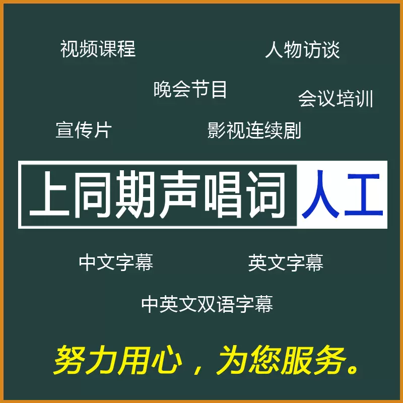 视频加字幕上唱词同期声字幕中英文双语字幕代上微课 视频加字幕上唱词同期声字幕中英文双语字幕代上微课