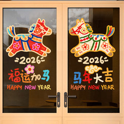 New Year Decoration Stickers 2026 Year of the Horse Chinese Character Fu New Year's Day Glass Door Stickers Chinese Style Spring Festival Decoration Stickers