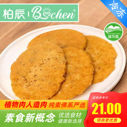 Bo Chen's vegan plant meat shredded chicken steak does not contain five-spice-free egg-free cow burtock steak artificial semi-finished instant dish