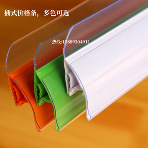 Maternal and baby store cargo bidding bar Supermarket tags Korean Japanese -style plug -in PVC price strip plastic card insertion