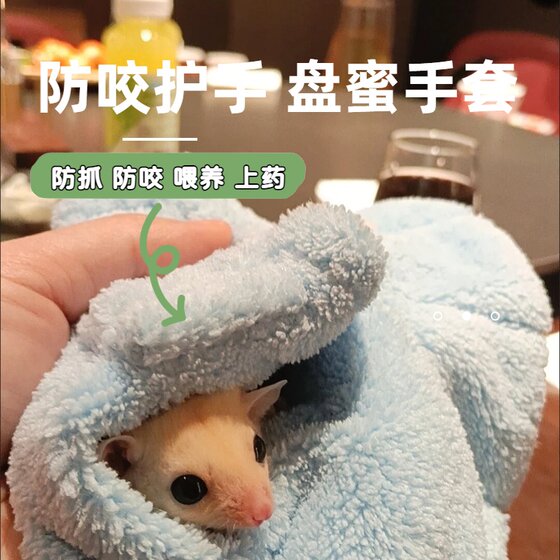 
Parrot, honeybag and hamster, winter warm, anti-bite and anti-scratch coral velvet gloves, medicated feeding tools to keep warm