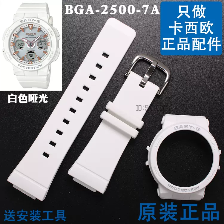 BGA-2500白色原裝250CASIO5570錶帶外殼5568更換BABYG外框CASIO