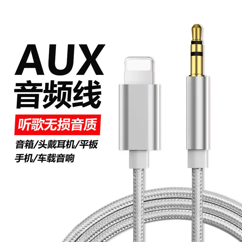 新款适用于aux音频线车用iphone 11pro 7 8车载x手机连接
