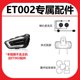 Alien Snail ET002ET001 Helmet Bluetooth Headset Accessories