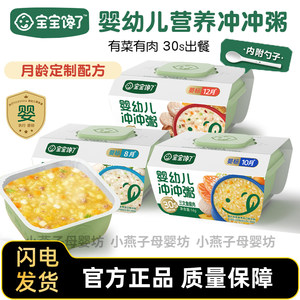 
The baby is greedy. Infants and toddlers can make porridge for 10 months + nutritious brewed porridge. Salmon lean meat and children can make porridge.