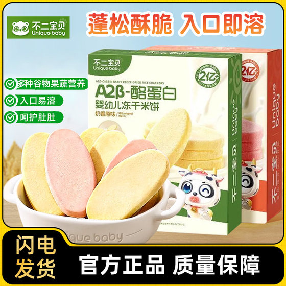 
Buer Baby Probiotic Freeze-dried Smooth Dissolved Rice Cakes Children's Snacks Crispy Blueberry Strawberry Flavor Instant-Eating Teeth Mill Cookies