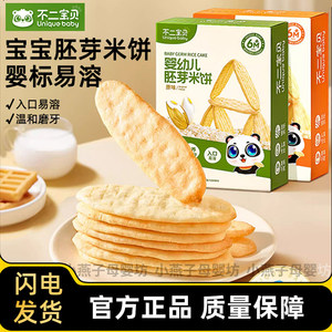 Buer Baby Xiangxiang Rice Cake Teeth-Molding Biscuits Children's Snacks Non-Fried Instant Crispy Fruit and Vegetable Original Rice Cakes
