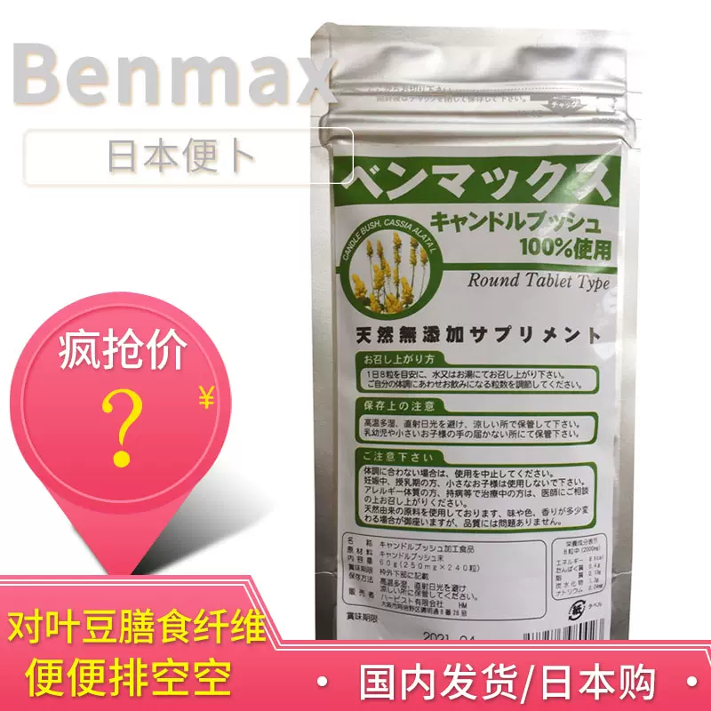 日本便卜清宿便排内毒污垢清理肠道润通肠排便 日本便卜清宿便排内毒污垢清理肠道润通肠排便