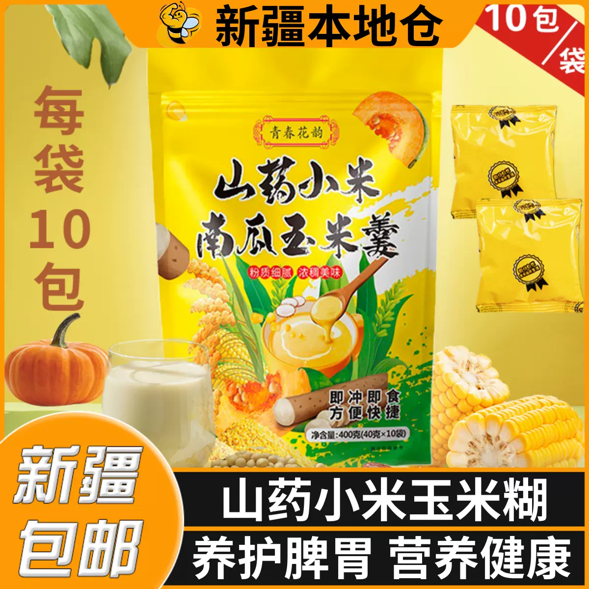 新疆包邮山药小米南瓜玉米羹糊抗饿速食冲泡饮